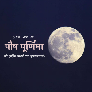 Full moon with text in Hindi wishing Paush Purnima