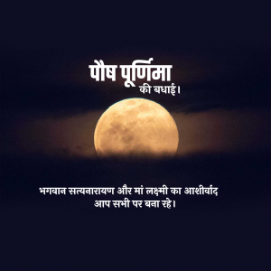 Full moon with text in Hindi wishing Poush Purnima