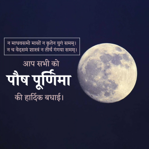 Image with a full moon and text wishing 'Happy Paush Purnima'