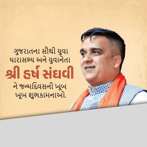 Portrait of Shri Rup Singh Sandhi with birthday greetings in Gujarati.