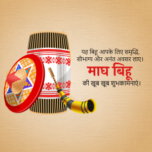 Image depicting traditional Maithili instruments and greetings for Madhushrava.