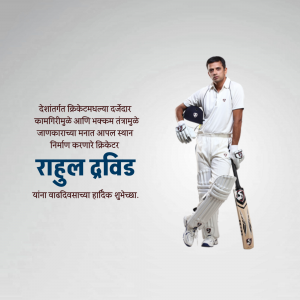 Rahul Dravid in cricket attire with text in Marathi