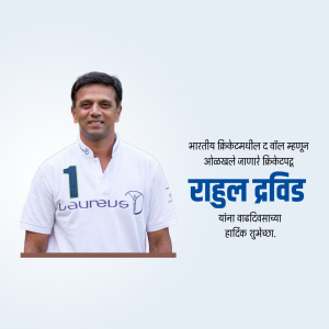 Portrait of Rahul Dravid, former Indian cricketer and coach