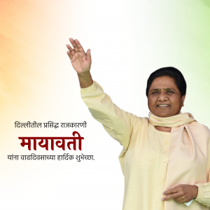 Image of Mayawati with a birthday greeting in Hindi.