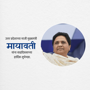 Portrait of Mayawati, former Chief Minister of Uttar Pradesh, with text in Hindi.