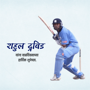 Rahul Dravid batting in a cricket match