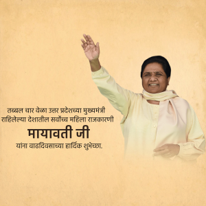Image of Mayawati with birthday greetings in Hindi
