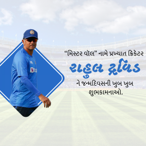 Rahul Dravid with birthday greetings in Gujarati