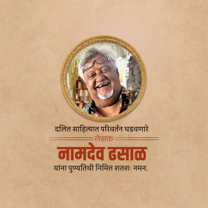 Namdeo  Laxman Dhasal Punyatithi Template