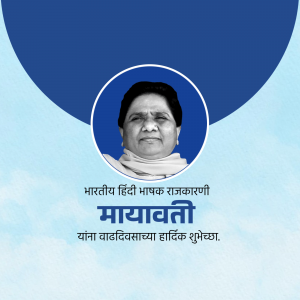 Portrait of Mayawati with birthday greetings in Marathi