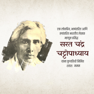 Sarat Chandra Chattopadhyay Punyatithi Template