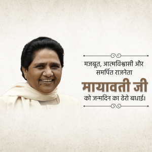 Portrait of Mayawati with birthday wishes in Hindi