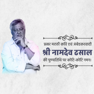 Portrait of Shri Namdev Dasal with text in Marathi and Hindi