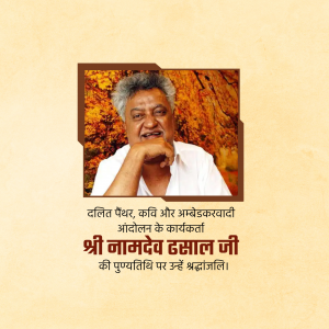 Namdeo  Laxman Dhasal Punyatithi advertisement post