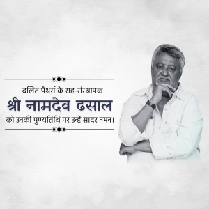 Portrait of Namdev Dhasal, a prominent figure in the Dalit Panther movement.