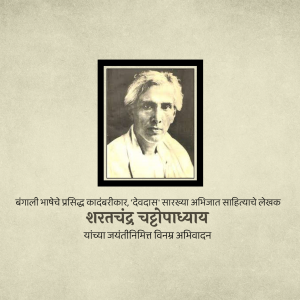Black and white portrait of Sarat Chandra Chattopadhyay with text in Marathi