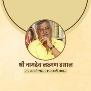 Portrait of Namdev Laxman Dasal with dates of birth and death