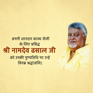 Namdeo  Laxman Dhasal Punyatithi event post
