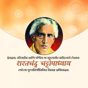 Portrait of Sharadchandra Chattopadhyay with text in Marathi
