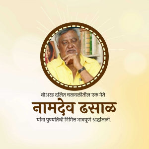 Portrait of Namdev Dhusaj, a political leader from Maharashtra