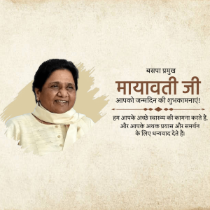 Portrait of Mayawati with birthday wishes in Hindi
