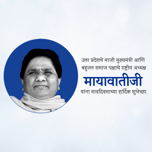 Portrait of Mayawati, former Chief Minister of Uttar Pradesh and Bahujan Samaj Party National President