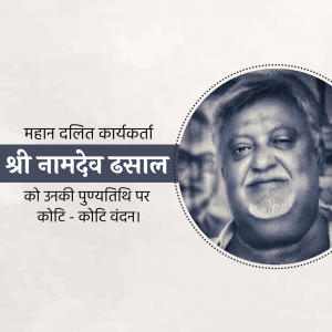 Portrait of Namdev Dhasal, a prominent Dalit activist.