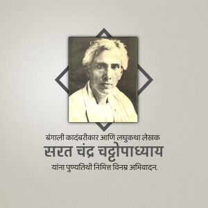 Black and white portrait of Sarat Chandra Chattopadhyay with text in Marathi