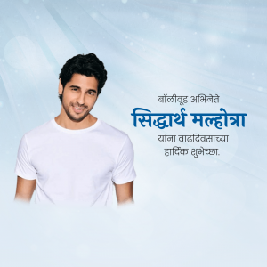 Sidharth Malhotra birthday greeting with Marathi text