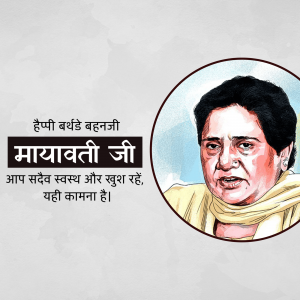 Portrait of Mayawati with birthday wishes in Hindi