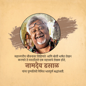 Namdeo  Laxman Dhasal Punyatithi festive image