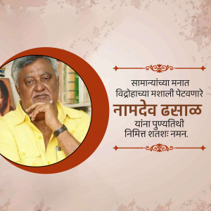 Portrait of Namdev Dhasal with Marathi text