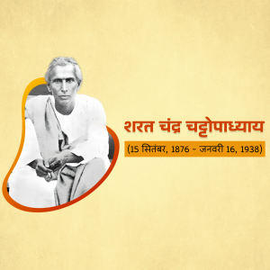 Black and white portrait of Saratchandra Chattopadhyay, a Bengali novelist and short story writer.