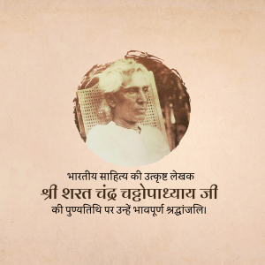 Sarat Chandra Chattopadhyay Punyatithi Template
