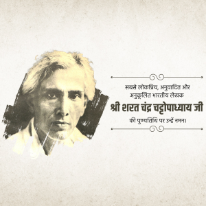 Sarat Chandra Chattopadhyay Punyatithi Template