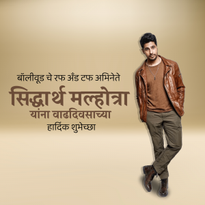 Sidharth Malhotra posing in a casual outfit with birthday wishes in Marathi