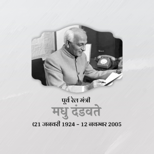 Portrait of Madhuvadan Dandeavate, former Indian Railway Minister