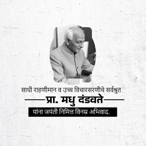 Black and white portrait of Madhukar Dhandate with text in Marathi
