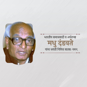Portrait of Madhukar Dhandvate, a social worker and economist