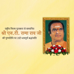 Portrait of N.T. Rama Rao with floral tribute and text in Telugu