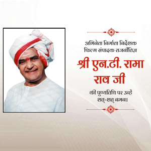 Portrait of Shri N.T. Rama Rao, a prominent Indian actor and politician.