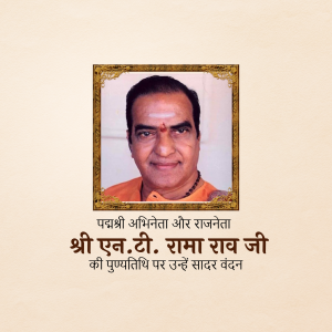 Portrait of Shri N.T. Rama Rao Ji with text in Hindi