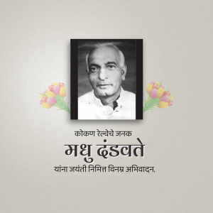 Portrait of Madhukar Dangat with flowers and Marathi text