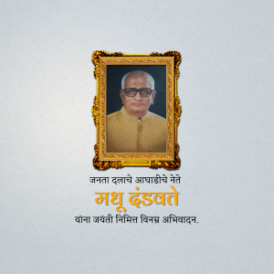 Madhu Dandavate Janmjayanti advertisement banner