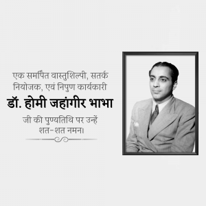 Black and white portrait of Dr. Homi J. Bhabha with text in Hindi