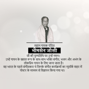 Black and white portrait of Pandit Bhimsen Joshi with text in Hindi