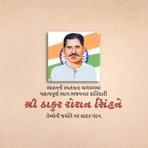 Portrait of Bhagat Singh with Indian Flag and text in Gujarati