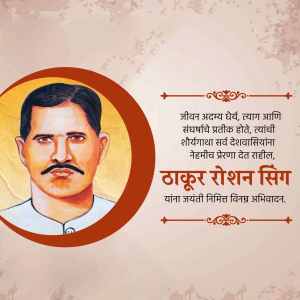 Portrait of Maharshi Vitthal Ramji Shinde, also known as Jyotirao Phule, with text in Marathi.