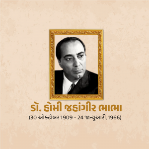 Portrait of Dr. Homi J. Bhabha with dates of birth and death in Gujarati script