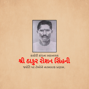 Portrait of Shri Hadur Roshan Singhji with text in Gujarati